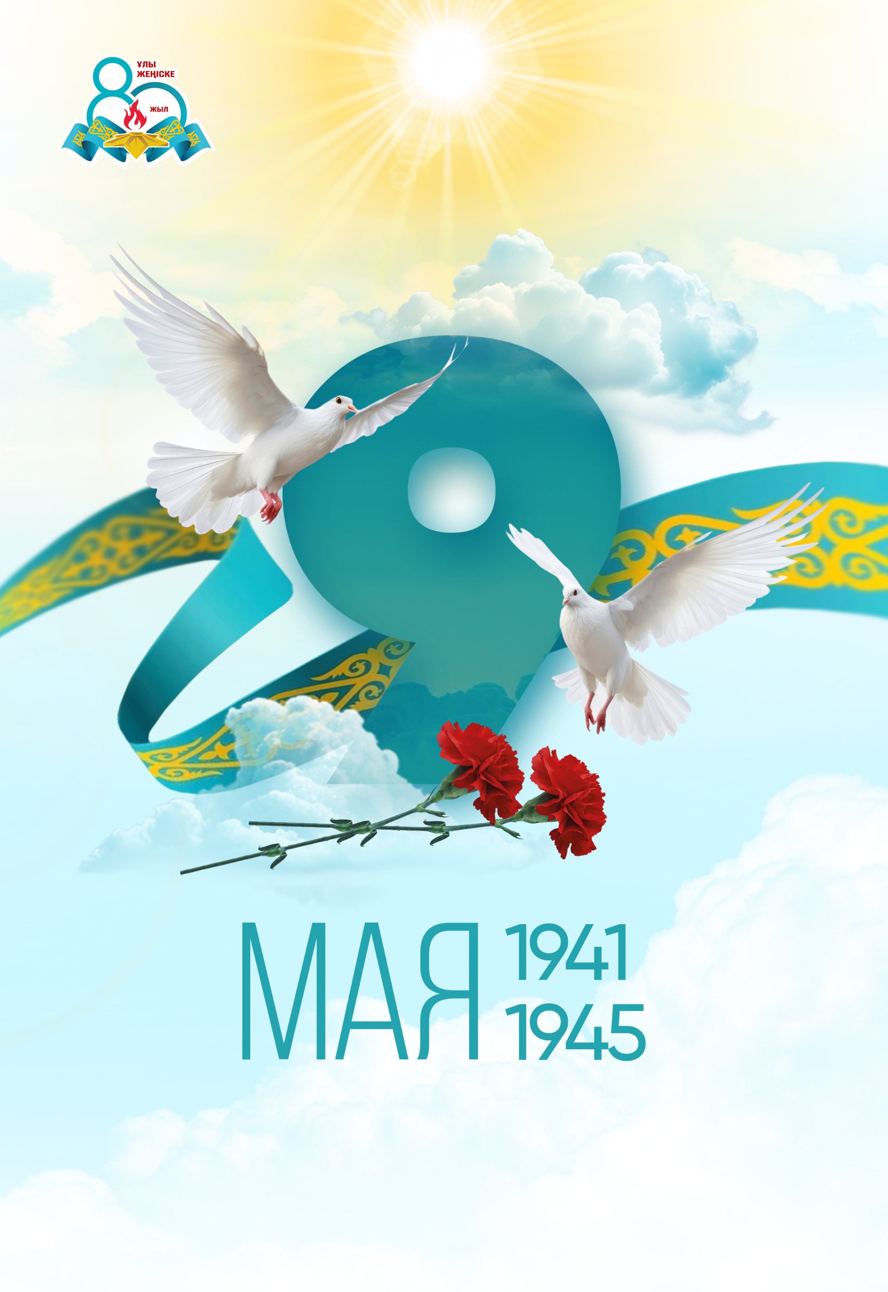 Еліміз аман жұртымыз тыныш, бейбіт заман болсын