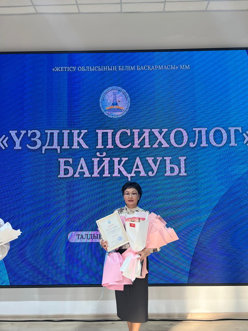 Облыстық "Үздік психолог " байқауына  Айнур Изтелеуовна қатысып "Креативті психолог " номинациясымен марапатталды. Жеңісіңіз құтты болсын жетістіктен жетістікке жете беріңіз👏👏👏👏🥳🥳🥳🥳💐💐💐💐